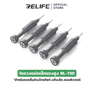 RELIFE ไขควง RL-730 อลูมิเนียมอัลลอยด์ แม่เหล็กแรงสูง สำหรับซ่อมโทรศัพท์มือถือ อุปกรณ์อิเล็กทรอนิกส์
