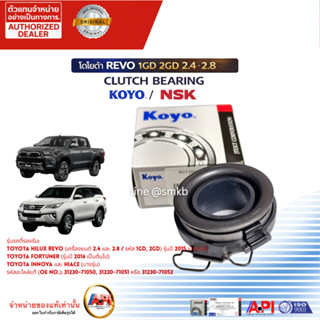 ลูกปืนคลัช REVOรีโว่2.4,2.8 ดีเซล 1GD,2GD 31230-71051/31230-…