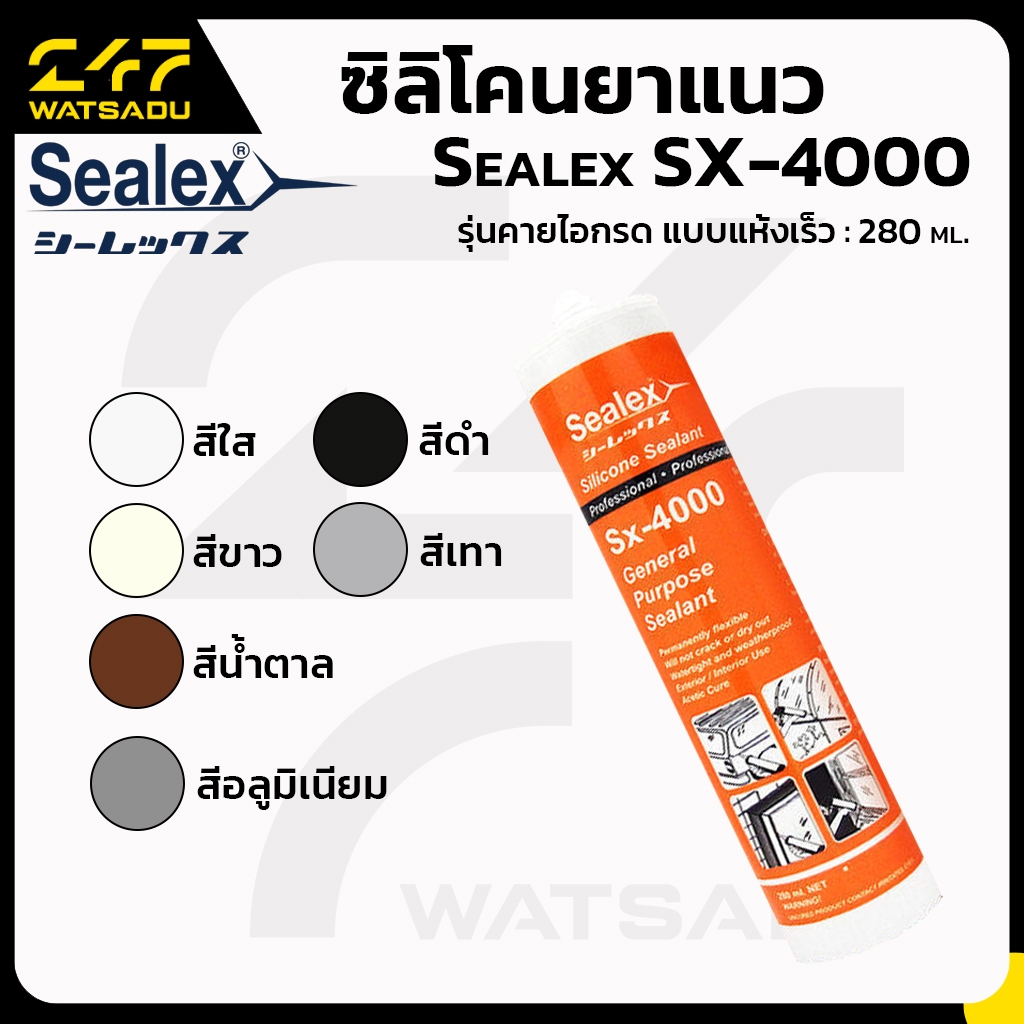 Sealex SX-4000 ซิลิโคนแท้ 100% ชนิดมีกรด เลือกสีด้านใน