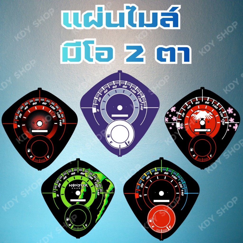 แผ่นไมล์ Mio 2 ตา งานทั่วไป