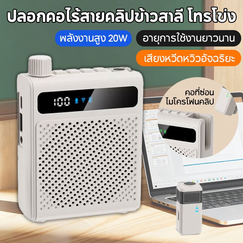ไมค์ช่วยสอน WKing ไร้สาย เสียงดังชัด พร้อมลำโพง สำหรับครูใช้สอน