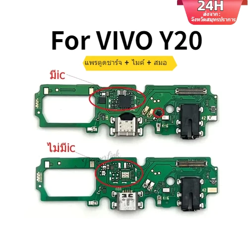 แพรชาร์จ VI Y20 ก้นชาร์จสำหรับ VIVO y20 แพรตูดชาร์จ + ไมค์ + สมอ