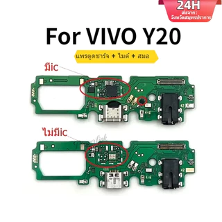 แพรชาร์จ VI Y20 ก้นชาร์จสำหรับ VIVO y20 แพรตูดชาร์จ + ไมค์ + สมอ