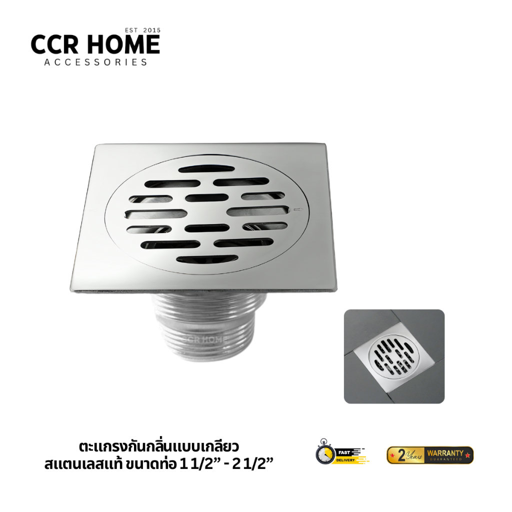 ตะแกรงกันกลิ่นแบบเกลียว ฝาปิดรูระบายน้ำ floor drain สแตนเลสแท้ขนาดวางบนท่อ1 1/2”~2 1/2”
