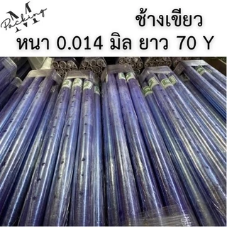 ม้วนพลาสติกPVC พลาสติกห่อของ กว้าง 54" ยาว 25-40หลา