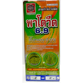 พาโตวีด คือไรซ์สตาร์ ขนาด 1 ลิตร สารฟีโนซาพรอป-พี-เอทิล กำจัดหญ้าข้าวนกและหญ้าดอกขาวในนาข้าว