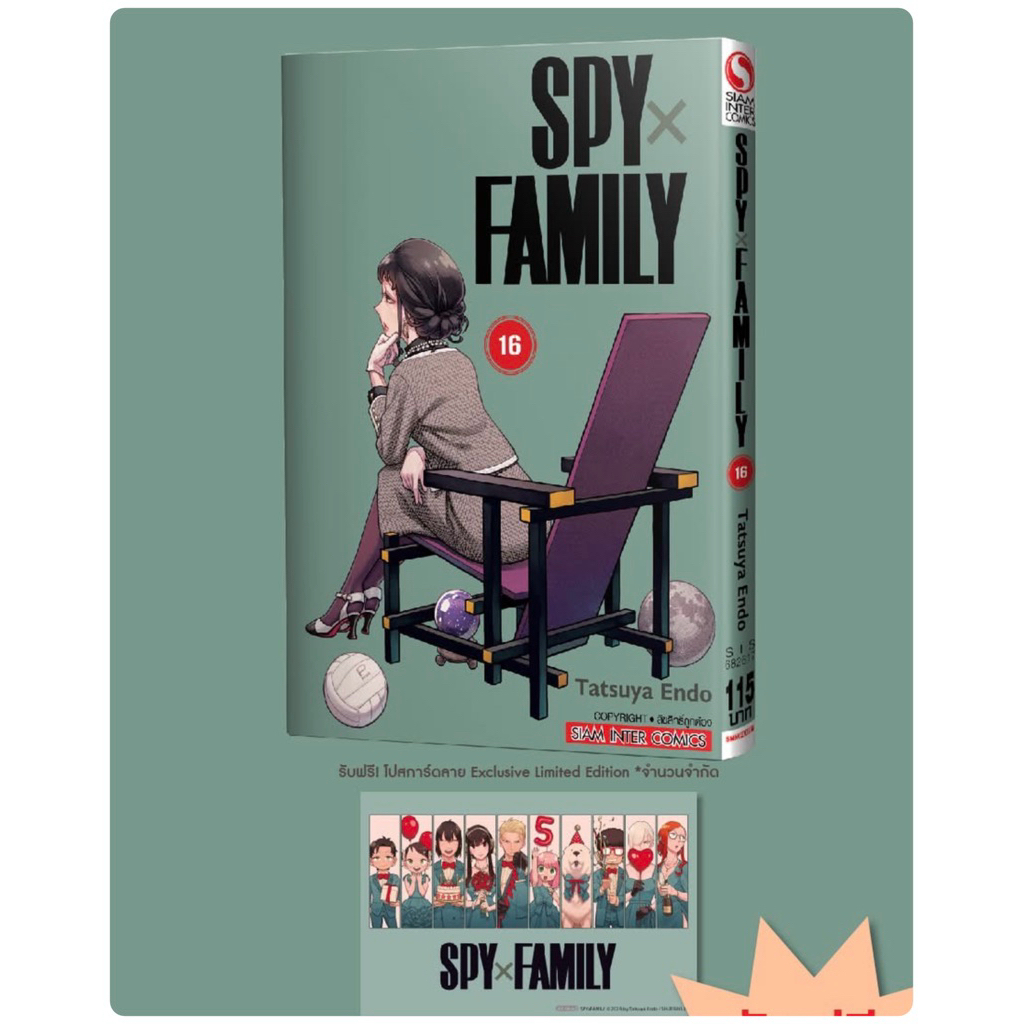 SPY FAMILY เล่ม1-15 สินค้าพร้อมส่ง เล่ม16pre