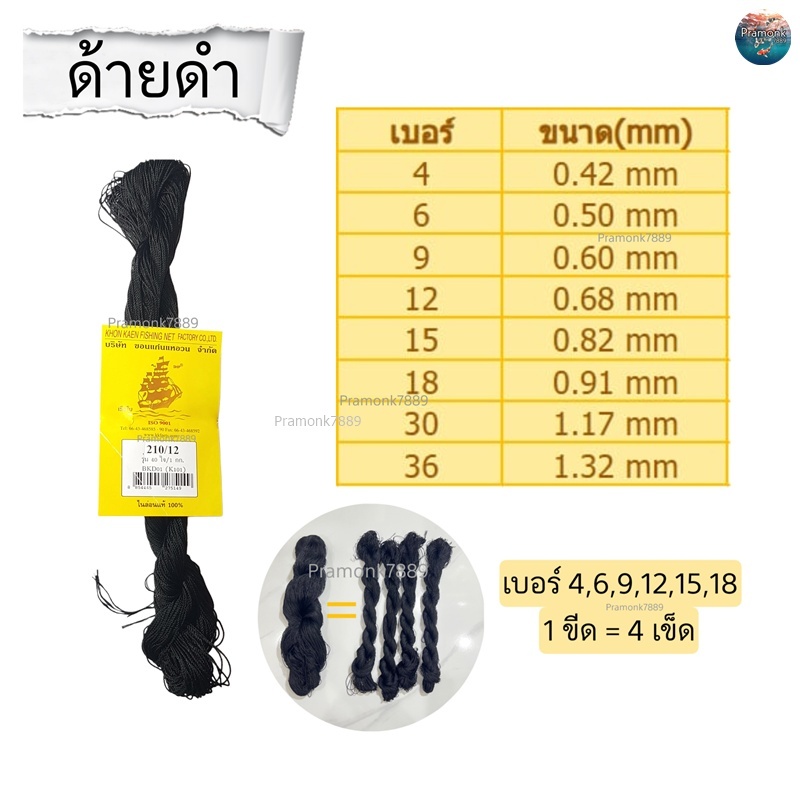 ด้ายดำ เชือกด้าย สีดำ มีหลายขนาดค่ะ ด้ายผูกเบ็ด เบ็ดราว เชือกเล่นว่าว เชือกซ่อมรองเท้า