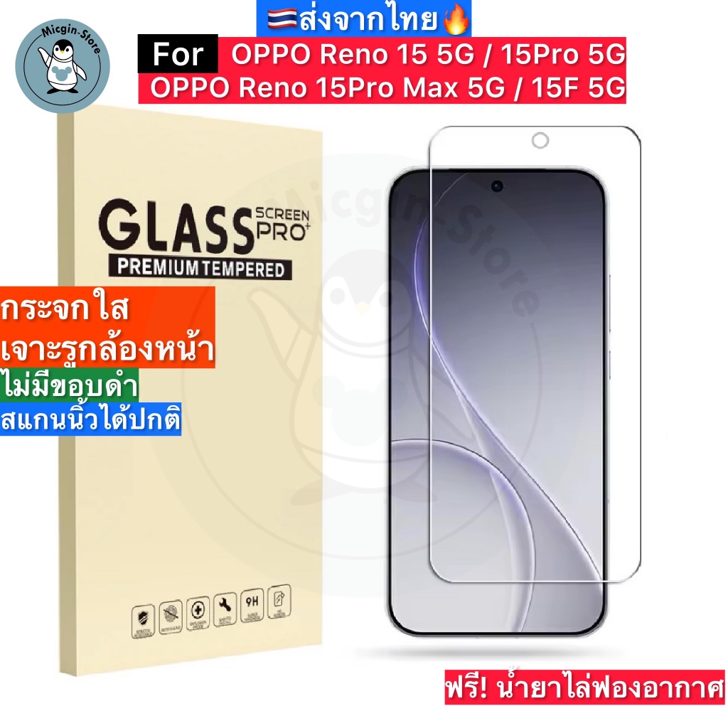 ฟิล์มกระจก OPPO Reno10 5G / Reno 10 Pro / 10Pro+ 5G กาวUV Tempered Glass ฟิล์มใส ฟิล์มด้าน ลงขอบโค้ง3D ส่งจากไทย🇹🇭