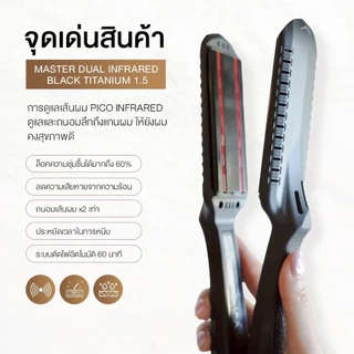 Brazil's Master Dual Infrared Black Titanium 1.5" เครื่องหนีบบราซิลอินฟาเรดเส้นคู่ ถนอมเส้นผม
