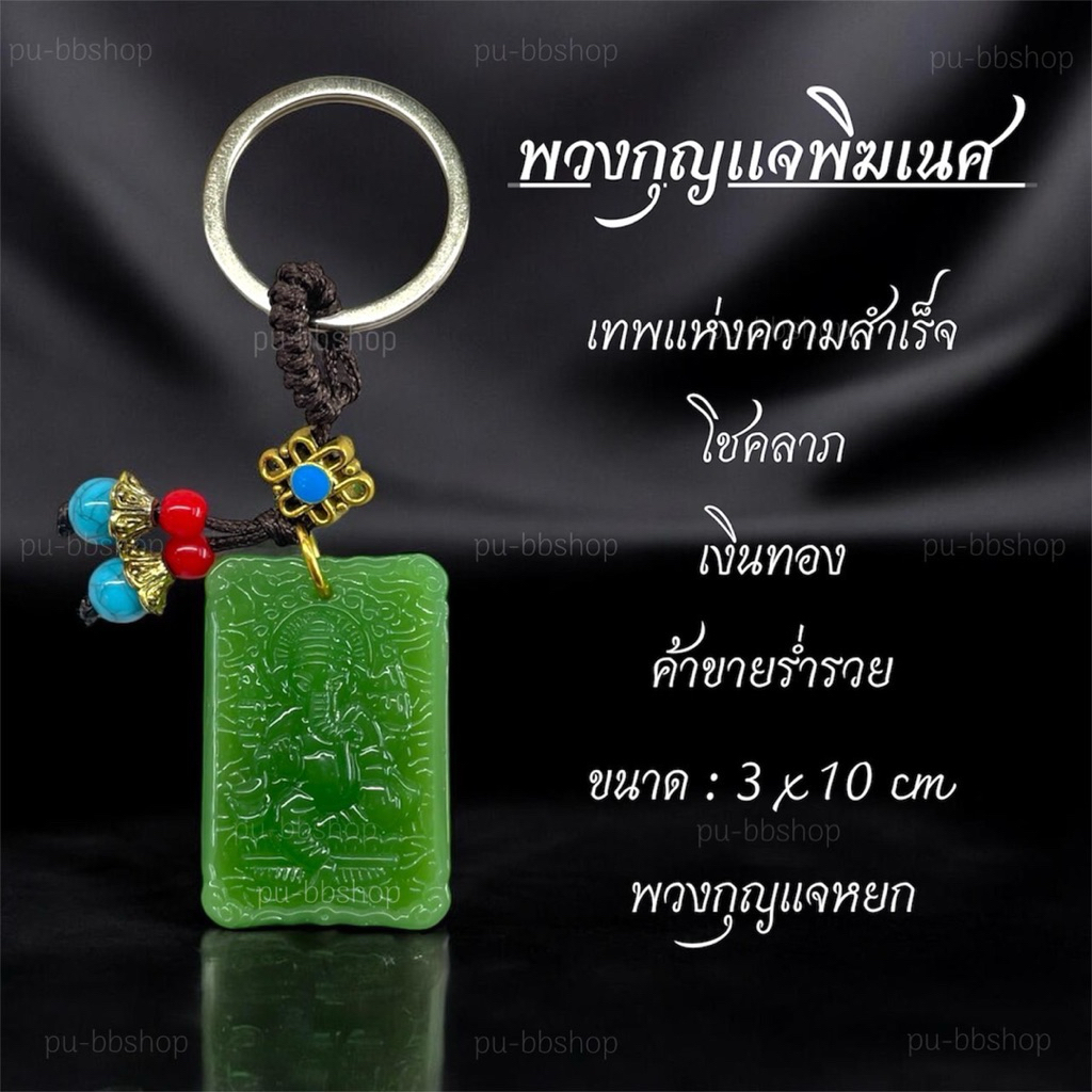 พวงกุญแจพระพิฆเนศ ขนาด 3*10 cm.