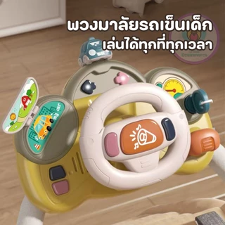 Recon TOY พวงมาลัยของเล่นเด็ก ของเล่นรถบัสจำลองหัดขับ มีไฟ มีเสียงสัญญาน ของเล่นเสริมพัฒนาการ 1-3 พร้อมส่งด่วน