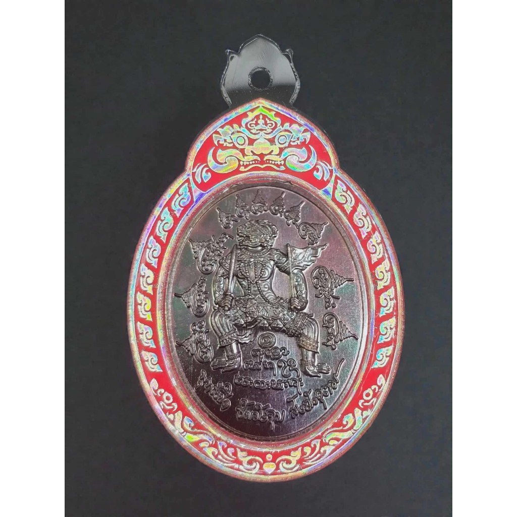 กรอบพระเลเซอร์สำเร็จ เหรียญพหูรมาน รูปที่ 5