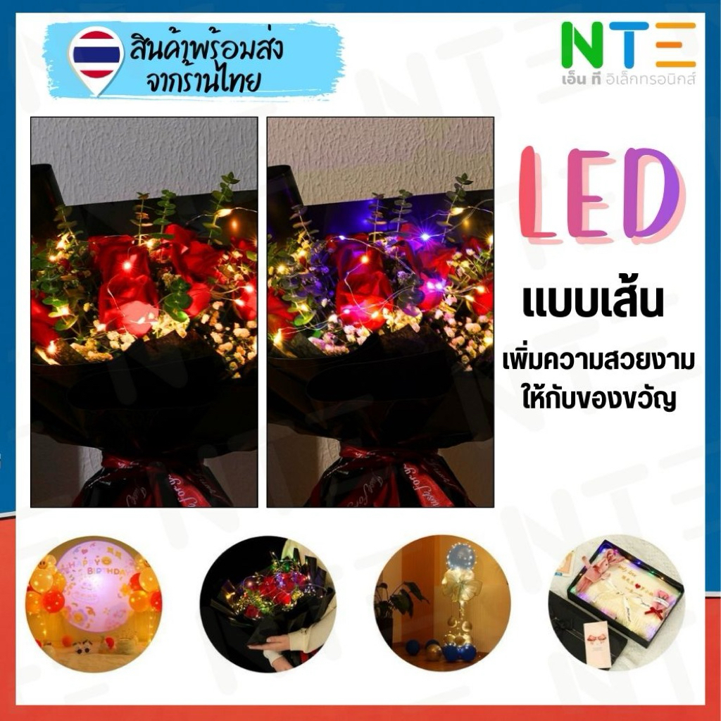 ไฟ LED ลวดทองแดง ความยาว 0.7/1/2/3 เมตร เพิ่มความหวานให้ช่อดอกไม้ กล่องของขวัญ เค้ก