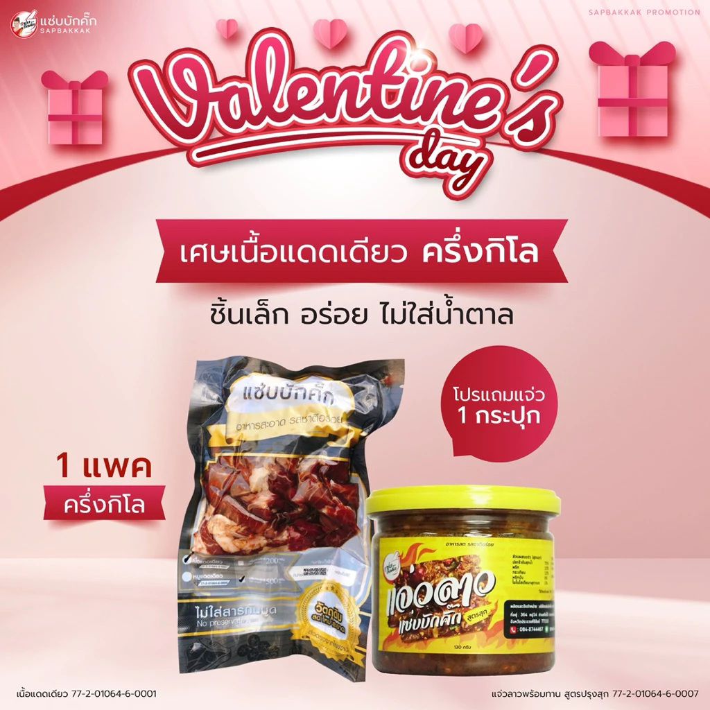 {ส่งฟรี} เศษเนื้อโคขุนแดดเดียวแถมแจ่วสุก130กรัม