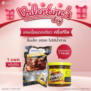 {ส่งฟรี} เศษเนื้อโคขุนแดดเดียวแถมแจ่วสุก130กรัม