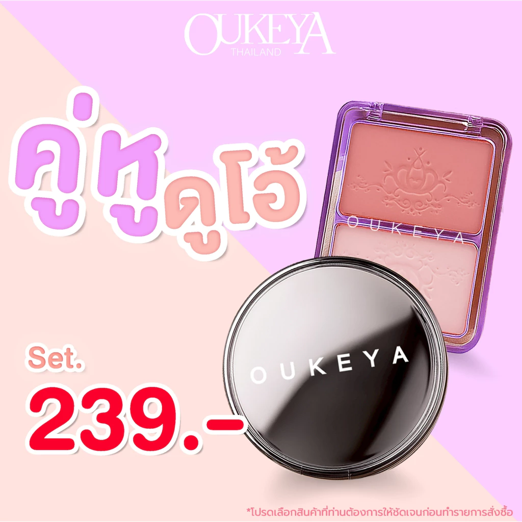 OUKEYA บลัชออนและคุชชั่นแมตต์ thumbnail 3