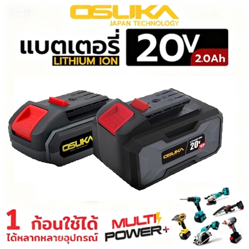 OSUKA แบตเตอรี่ 20V 2.0Ah/4.0Ah/5.0Ah สำหรับเครื่องมือไร้สาย OSUKA รุ่นใหม่ พร้อมปุ่มเช็ดแบต แท่นชาร์จแยกขาย รับประกัน 6