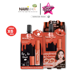 (6ซอง/กล่อง) NAMI MAKE UP PRO SEOUL CHIC MOISTURE MATTE LIP&CHEEK นามิ โซล ชิค มอยส์เจอร์ ลิป&ชีค
