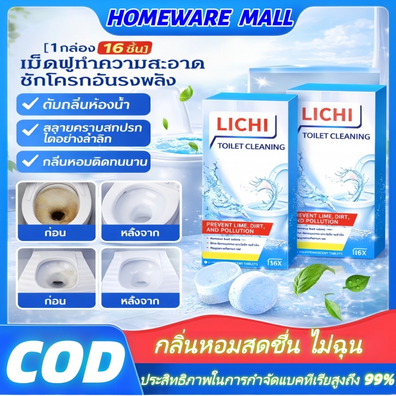 เม็ดฟู่ทำความสะอาดชักโครกอันทรงพลัง อัตราการตานเซื้อบคทีเรีย 99% 16pcs/box เม็ดฆ่าเชื้อ ขจัดคราบ เม็ดฟู่ล้างชักโครก