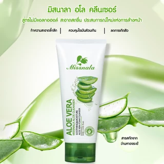 Missnala โฟมล้างหน้า เนื้อเจล Aloe Vera Facial cleanser foaming คลีนเซอร์ สูตรอ่อนโยน ทำความสะอาดใบหน้า กระจ่างใส