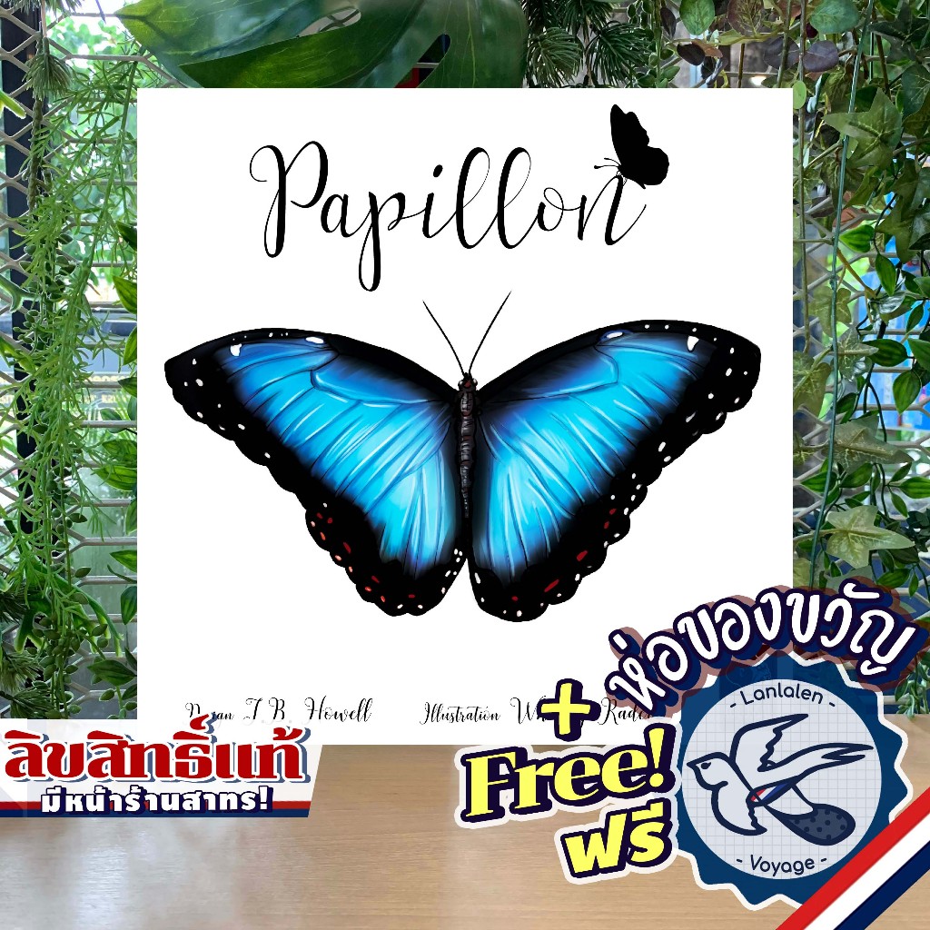 Papillon ห่อของขวัญฟรี [Boardgame]