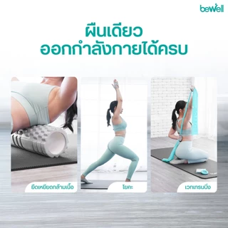 Bewell เสื่อโยคะ หนาพิเศษ 10 mm. พร้อมถุงตาข่ายเก็บเสื่อ ฟรี! พากพาสะดวก