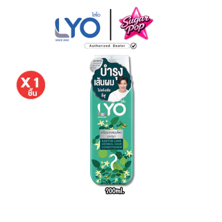 LYO HERBAL ผลิตภัณฑ์ดูแลเส้นผมไลโอ สูตรอัญชันและสูตรมะกรูด ปริมาณ 200 มล.