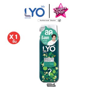 LYO HERBAL ผลิตภัณฑ์ดูแลเส้นผมไลโอ สูตรอัญชันและสูตรมะกรูด ปริมาณ 200 มล.