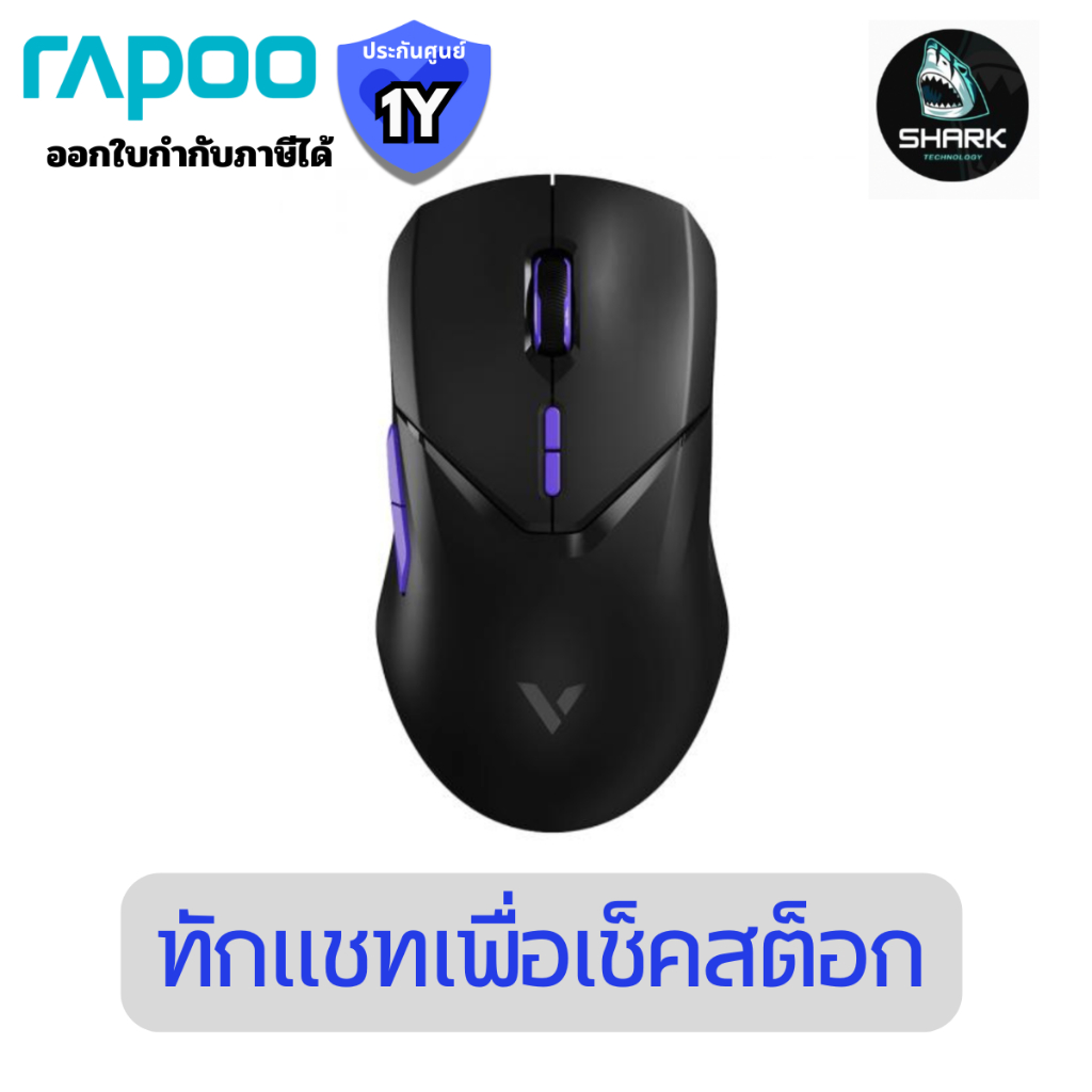 เมาส์ไร้สาย Rapoo VT9PRO 4K Wireless Gaming Mouse ประกันศูนย์