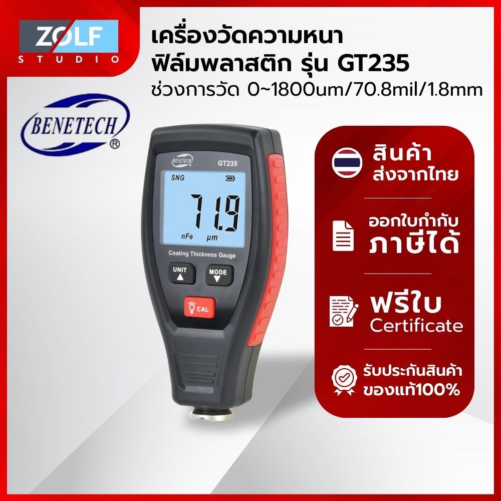 เครื่องวัดความหนาของสี Coating thickness gauge รุ่น GT235