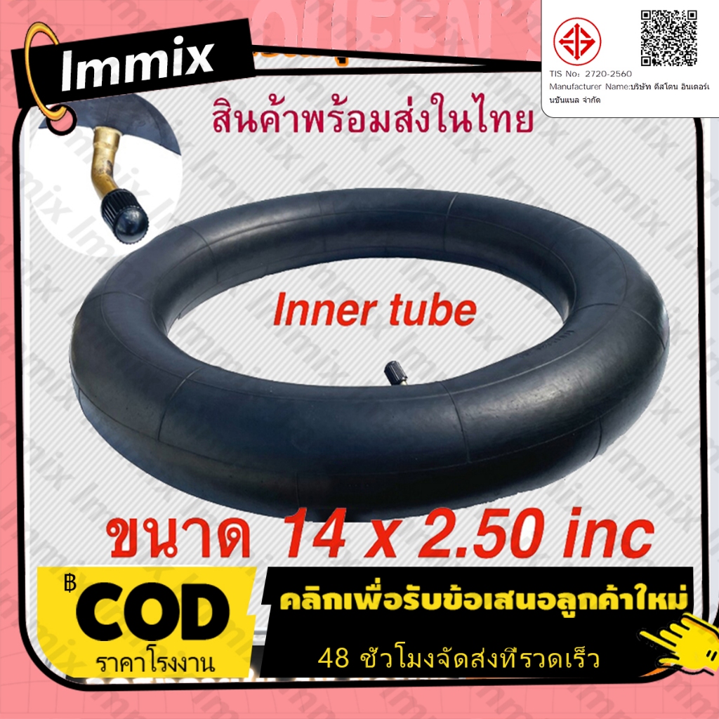 ยางใน 14-2.50 รถจักรยานไฟฟ้า ( พร้อมส่ง ) ยางในสกู๊ตเตอร์ไฟฟ้า 14x2.50 ยางใน ยาง ยางใน พร้อมก้านวาล์วงอ และจุกลมฟรี