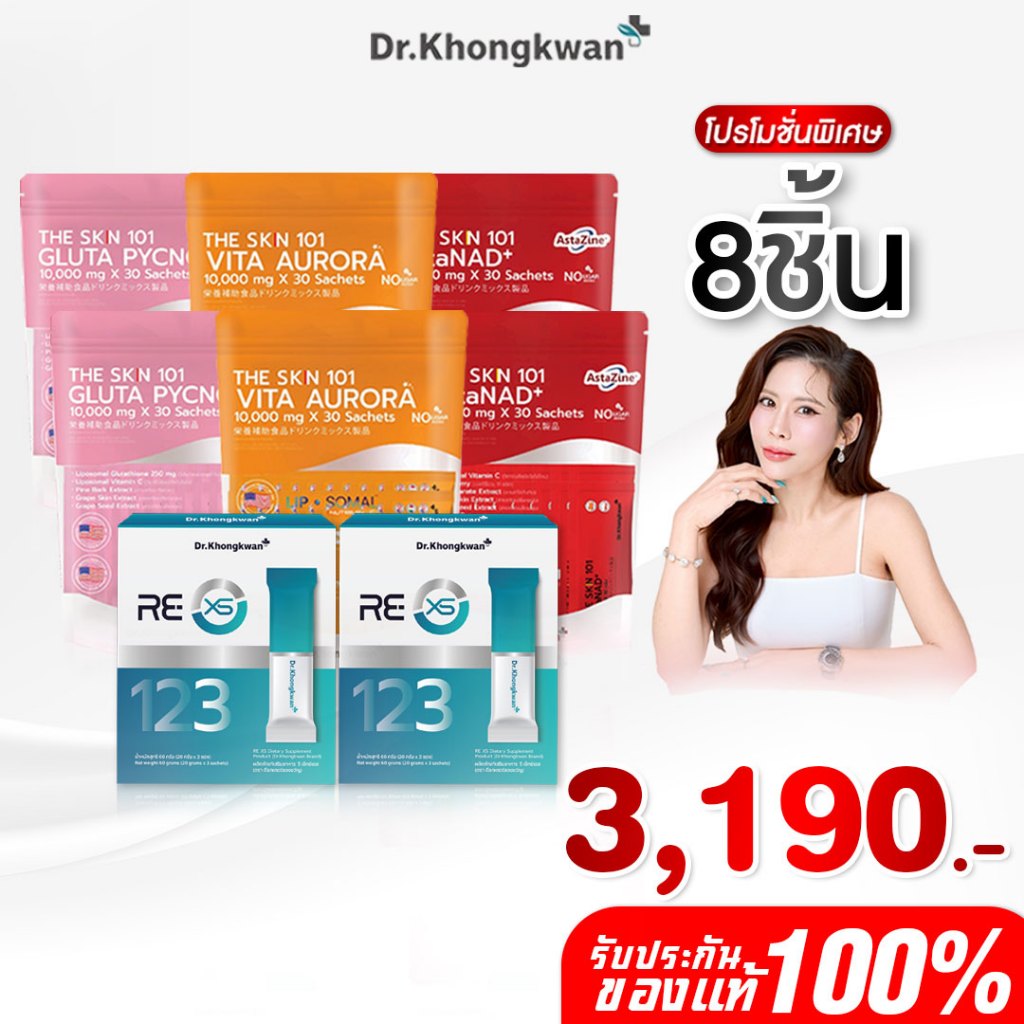 [สิอนค้าพร้อมส่ง]โปร 8 ชิ้น กลูต้า2+แอสต้า2+วิตาซี2+รีเอ็กซ์เอส2 The SKN101 Gluta+AstaNAD+VittaC+ReXs ดร.ของขวัญ