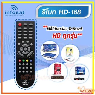 รีโมท Infosat รีโมทกล่องจานดาวเทียม ใช้งานกับกล่อง infosat HD ได้ทุกรุ่น **แพ็ค 5ตัว/10 ตัว**
