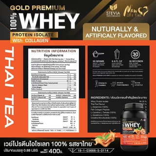 🚛ส่งฟรี สั่งเลย🔥(ซื้อคู่=800g) New Life Plus Whey Protein Isolate Thaitea Flavour เวย์โปรตีน ไอโซเลต