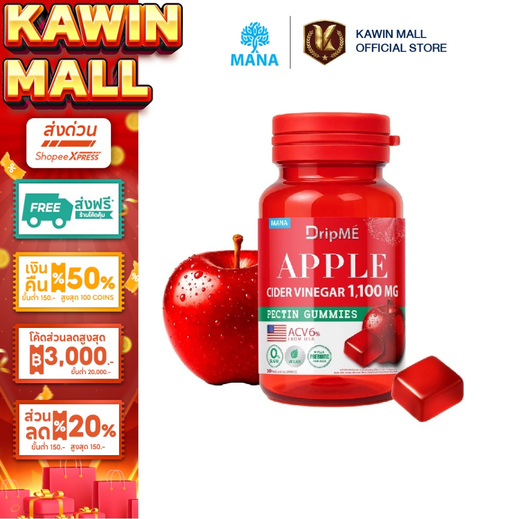 [5แถม2] DRIPME MANA DripME แอปเปิ้ลไซเดอร์กัมมี่ Apple cider vinegar Gummies มานา ดริปเม่