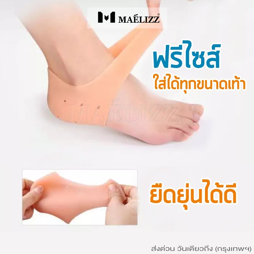 Maelizz ซิลิโคนถนอมส้นเท้าลดอาการบาดเจ็บ Silicone Heel Cover รองส้นเท้ากันช้ำ ส้นเท้าแตก  2ชิ้น - รูปที่ 2