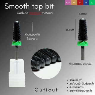 *รุ่นพรีเมียม หัวดำ* Cuticut Carbide Smooth top bit 6.0*14.5MM หัวเจียรคาร์ไบท์ สำหรับเจียรล้างเล็บ