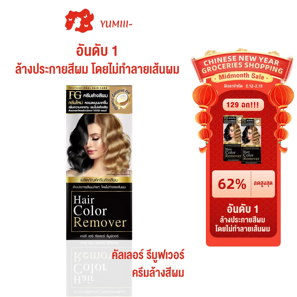 Farger ครีมล้างสีผม ฟาร์เกอร์ ล้างสีผม กลิ่นใหม่  เพิ่มความเงางาม หอมละมุน  ไม่ทำให้ผมเสีย 100 มล.