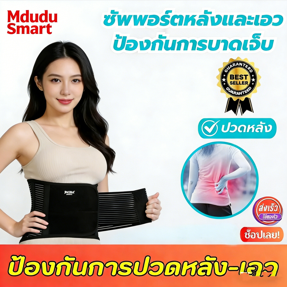 MduduSmart สายรัดเอวลดปวดหลัง สายรัดเอว แก้ปวดหลัง แก้ปวดเอว กล้ามเนื้ออักเสบ เข็มขัดพยุงหลังทางการแพทย์