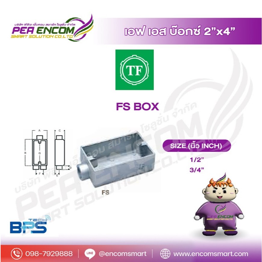 เอฟ เอส บ็อกซ์ 2”x4”(FS BOX) TF Fitting