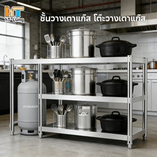 ชั้นวางเตาแก๊ส โต๊ะวางเตาแก๊ส ชั้นวางของสแตนเลส รับน้ำหนัได้…