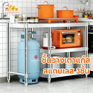 ชั้นวางเตาแก๊ส สแตนเลส 3ชั้น โต๊ะวางเตาแก๊ส รับน้ำหนักได้กว่…