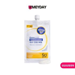 Nivea Sun Protect & Light Feel Spf50+ Pa++++ นีเวีย ซัน โพรเ…