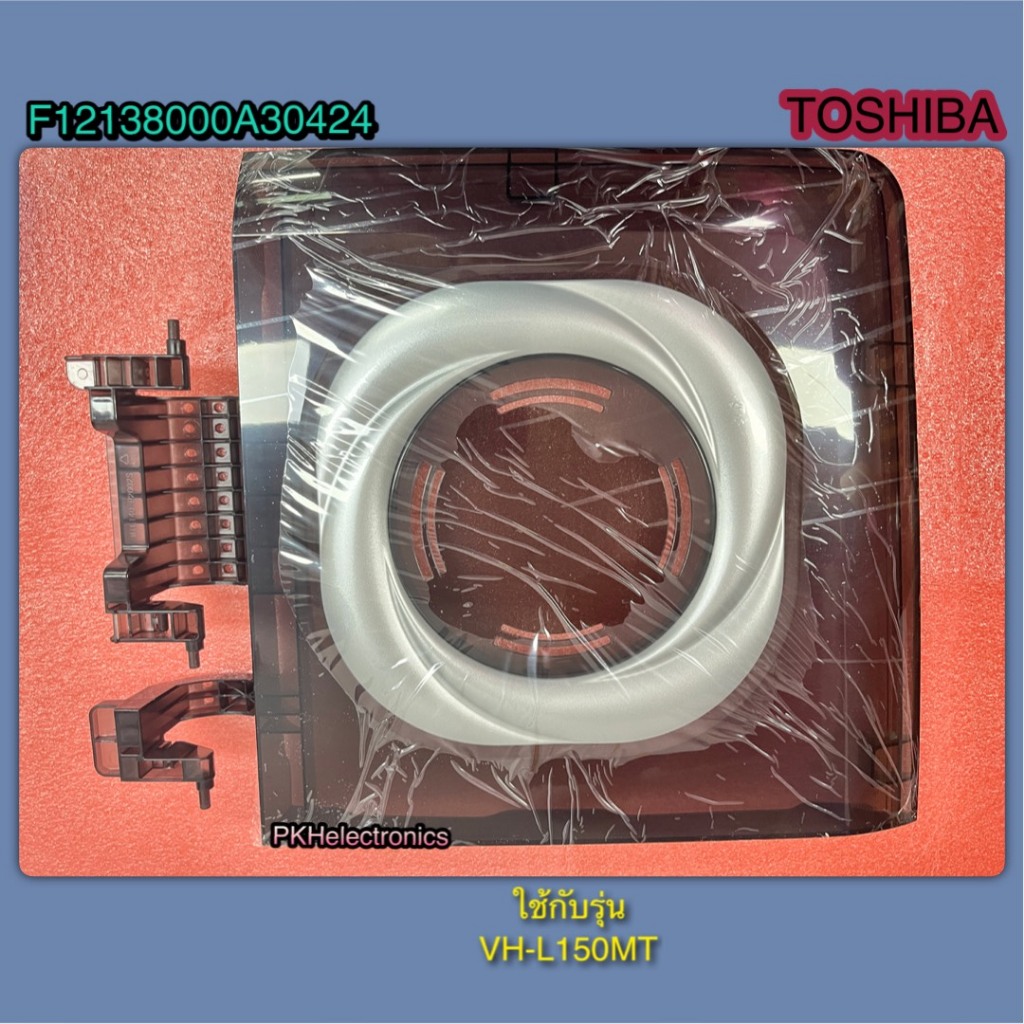 ฝาปิดถังปั่นแห้งเครื่องซักผ้า TOSHIBA COVER SPIN F12138000A30424 รุ่น VH-L150MT