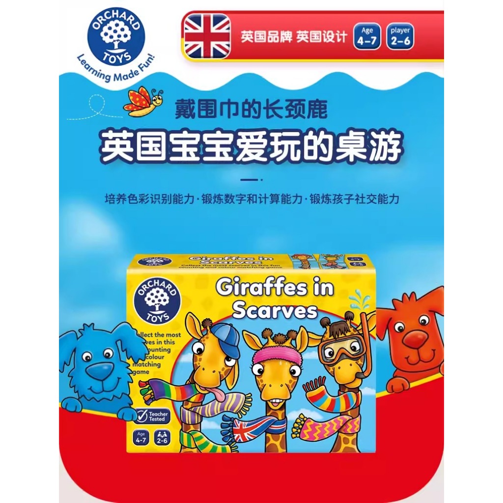 พร้อมส่ง Orchard Toys-Giraffes in scarves (color matching & counting)