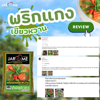 พริกแกงเขียวหวาน จะโหรม ซอง 100 กรัม ฮาลาล พริกแกงคีโต