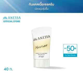 [New in] ANESSA อเนสซ่า เพอร์เฟค ยูวี ซันสกรีน สกินแคร์ เจล เอ็นบี SPF 50+ PA++++ 40