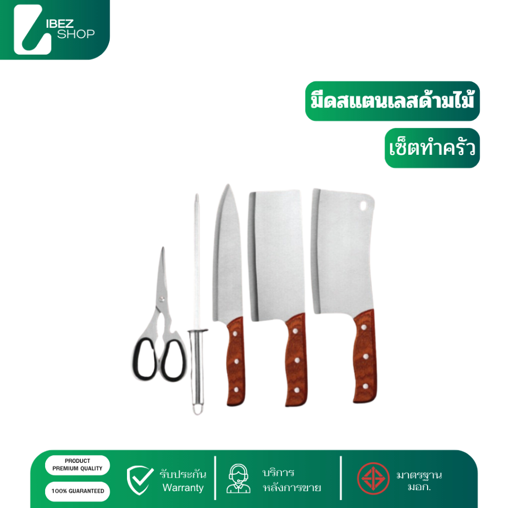 มีดสแตนเลสด้ามไม้ ใช้ในครัวเรือน ซอย แล่ หั่น น้ำหนักเบา พร้อมส่งในไทย