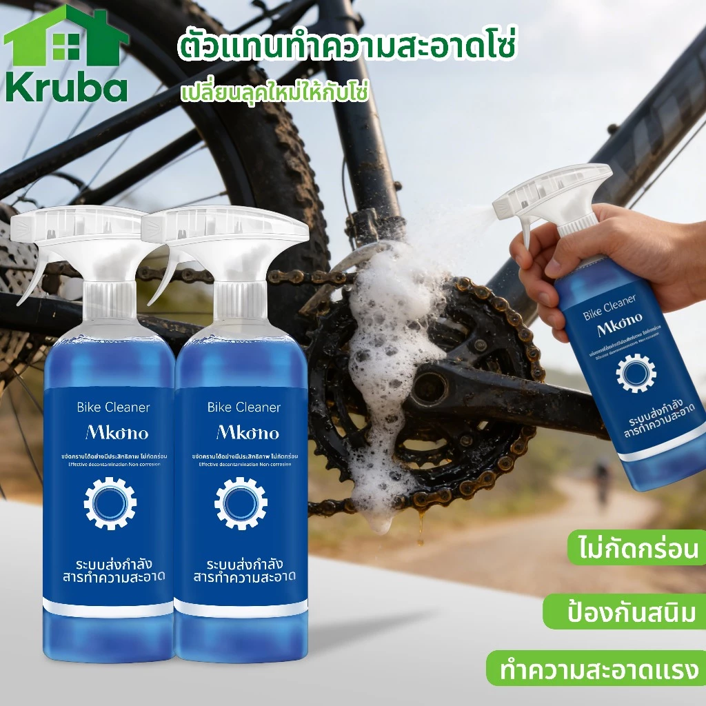 โซ่ ตัวแทนทำความสะอาด 480ml.จักรยาน รถจักรยานยนต์ Chain โฟมล้างรถ ล้างคราบน้ำมันฝังแน่น ไม่กัดกร่อน